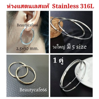 ส่งจากไทย 🇹🇭 จิวห่วงล็อค Classic Minimal สแตนเลสแท้ ต่างหูห่วง สีเงิน (1คู่) Stainless 316L จิวห่วง