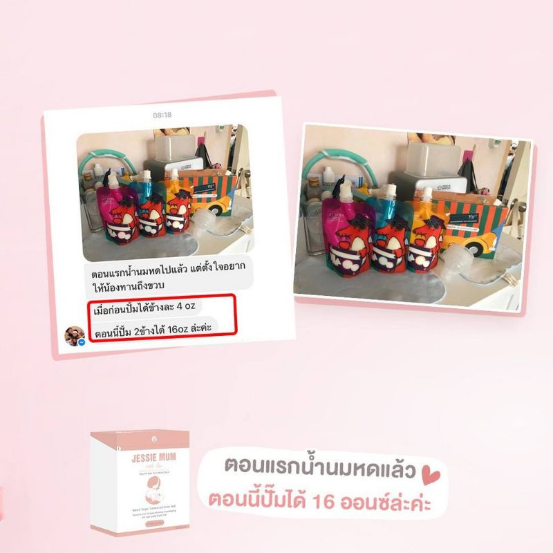 ส่งฟรีเพิ่มน้ำนม-jessie-mum-เจสซี่มัม-อาหารเสริมเพิ่มน้ำนม-กระตุ้นน้ำนม-บำรุงน้ำนม-กู้น้ำนม-สมุนไพรเพิ่มน้ำนมคุณแม่