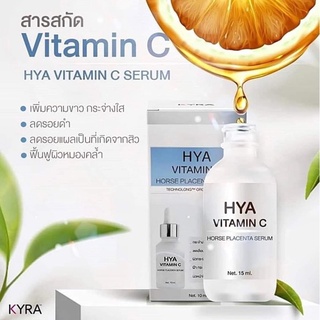 เซรั่มไฮยา HYA Vitamin C Serum By KYRA เซรั่มหน้าใส