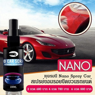 ภาพหน้าปกสินค้า💥【ซื้อ 1 ฟรี 1】เยอรมนี Nano Spray Car สเปรย์ซ่อมรอยขีดข่วนรถยนต์ ที่เกี่ยวข้อง