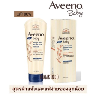 แท้100% EXP 2026 Aveeno Baby Soothing Relief Moisturizing Cream 8oz. 227g.
