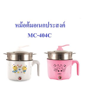 OTTO หม้อต้มอเนกประสงค์ รุ่น MC-404C หม้อต้ม หม้อชาบุ หม้อสุกี้ หม้อต้มอเนกประสงค์ มีซึ้งสำหรับนึ่งอาหาร ความจุ 1.5 ลิตร