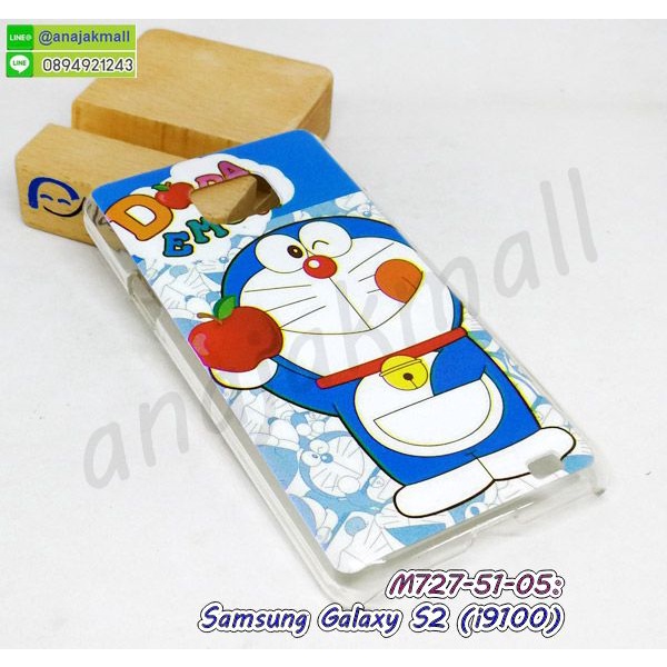 เคสพิมพ์ลาย-samsung-s2-i9100-มีเก็บปลายทาง-กรอบแข็งซัมซุงเอส2-ลายการ์ตูน-พร้อมส่งในไทย