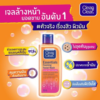 Clean&amp;Clear  Essentials foaming facial wash 100ml. คลีน แอนด์ เคลียร์ เอสเซนเชียล โฟมมิ่ง เฟเชียล วอซ