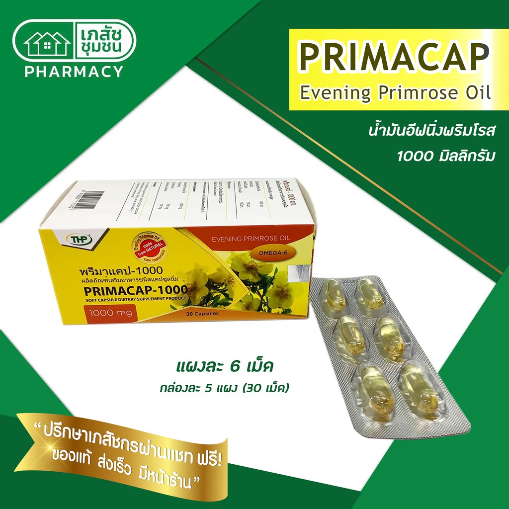 thp-primacap-1000-พรีมาแคป-น้ำมันอีฟนิ่งพริมโรส-แผงละ-6-เม็ด-บรรเทาอาการปวดประจำเดือน