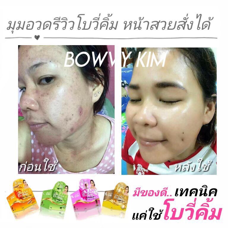 ครีมโบวี่คิ้ม-บำรุงผิวหน้า-กลางคืน