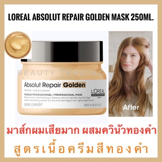 🔥แท้100%🔥Loreal Serie Expert Absolut Repair Resurfacing Golden Mask 250ml.ลอรีอัลมาส์กผมเสียมาก Loreal Absolute Repair Loreal Absolut Repair Masque