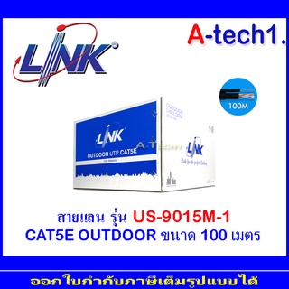 LINK US-9015M-1 CAT5E Outdoor 100 M (1)