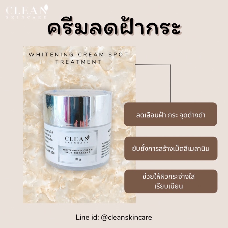 ครีมลดฝ้ากระ-whitening-cream-spot-treatment