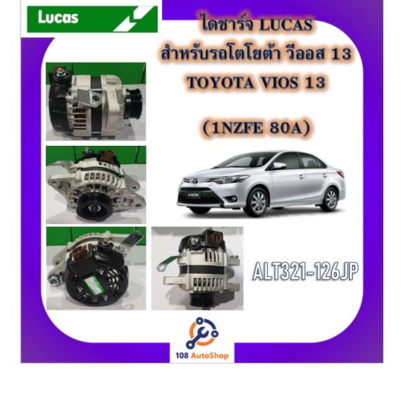 ไดชาร์จ-lucas-สำหรับรถโตโยต้า-toyota