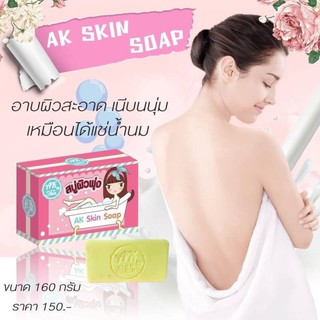 สบู่ผิวพุ่ง AK SKIN SOAP