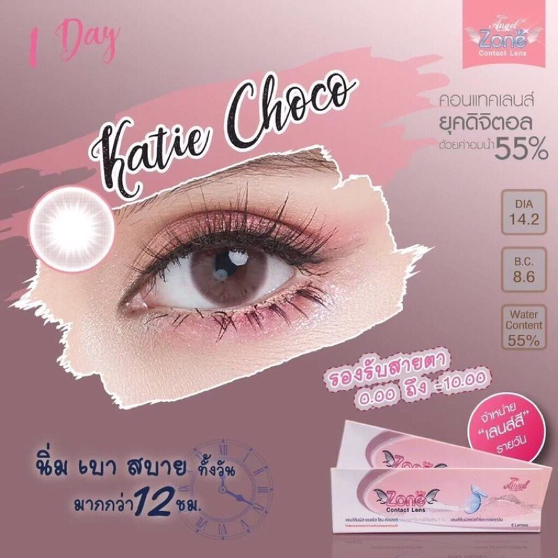 รายวัน-รุ่น-katie-คอนแทคเลนส์รายวัน-angelzone-1day-รุ่น-katie-สี-choco-รายวัน