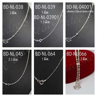 สร้อยคอเงินแท้ รหัส BD-NL-038-066