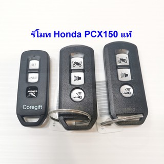 รีโมท Honda PCX 2012-2023 แท้