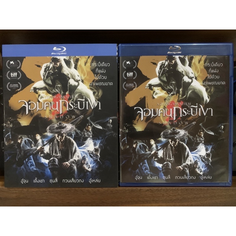 shadow-จอมคนกระบี่เงา-ภาพสวยมาก-bluray-แท้-เสียงไทย