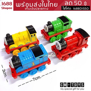 โมเดลรถไฟโทมัส งานเหล็ก เซ็ท 4 คัน  4  สี #รถไฟโทมัส