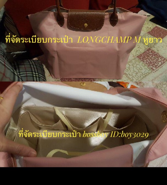 กระเป๋าจัดทรง-longchamp-m-รุ่นหูยาว-ที่จัดระเบียบกระเป๋า-กระเป๋าจัดระเบียบ