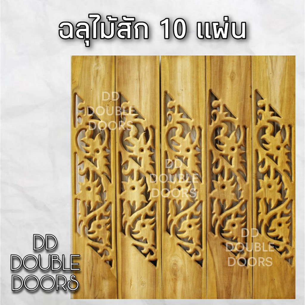 dd-double-doors-ฉลุไม้สัก-6-นิ้ว-10-แผ่น-ยาว-80-ซม-ลายตำลึง-เฉียง-ฉลุไม้สัก-ลายฉลุไม้สัก-ไม้สักฉลุลาย-ระเบียงไม้