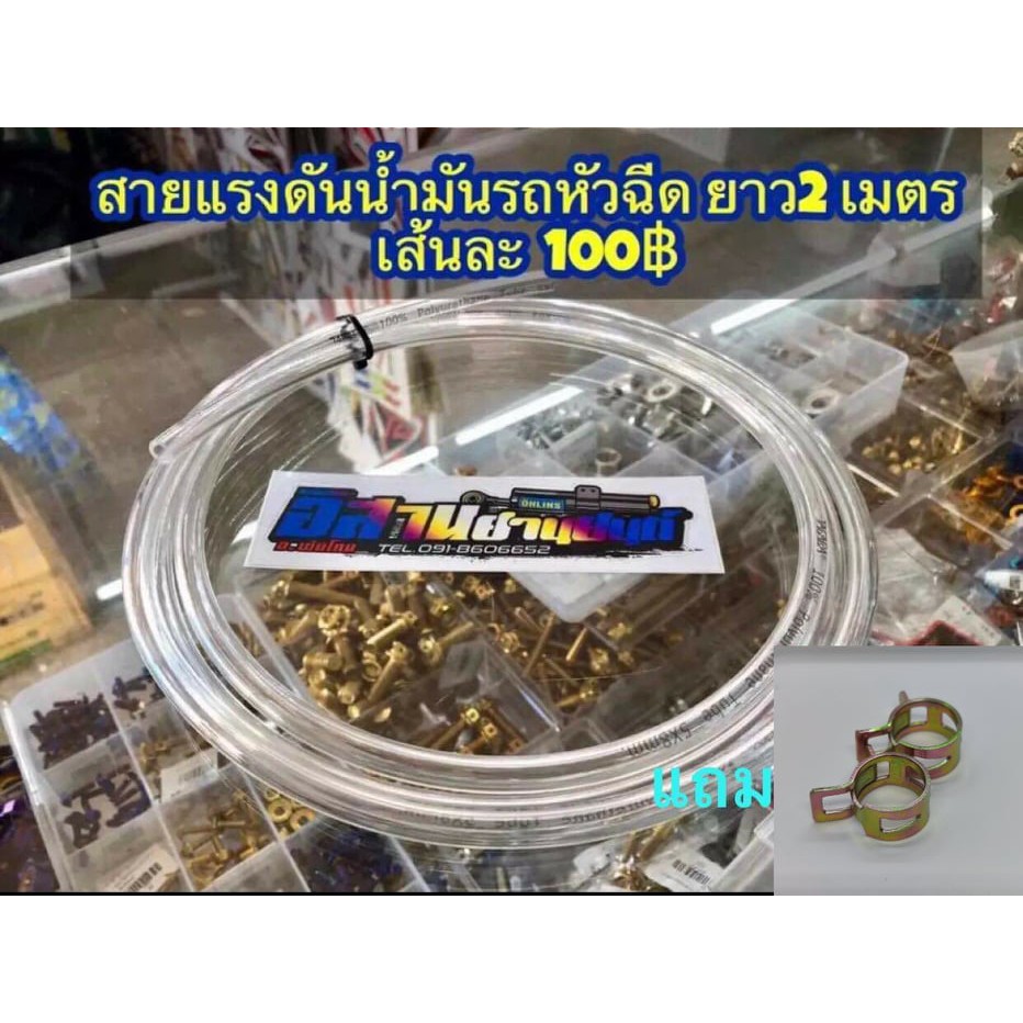 สายน้ำมันใสอย่างดี-ขนาด-5-8-มิล-พร้อมคลิปเลสรัด-ขนาด-8-มิล