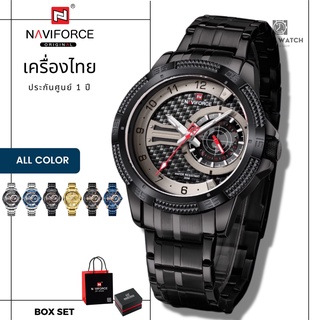 ภาพหน้าปกสินค้านาฬิกา Naviforce (นาวีฟอส) รุ่น NF9206 เครื่องไทย ประกันศูนย์ 1 ปี นาฬิกาข้อมือผู้ชายแฟชั่น พร้อมกล่องแบรนด์ ที่เกี่ยวข้อง