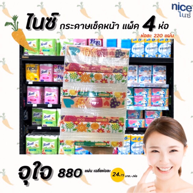 ไนซ์-ซอฟท์แพ็ค-220-แผ่น-nice-tissue-soft-pack-ทิชชู่-กระดาษ-ไนซ์-4194