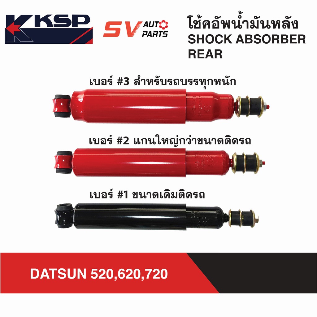 KSP โช้คอัพ DATSUN 520,620,720 ช้างเหยียบ SD23 | REAR SHOCK ABSORBER ...