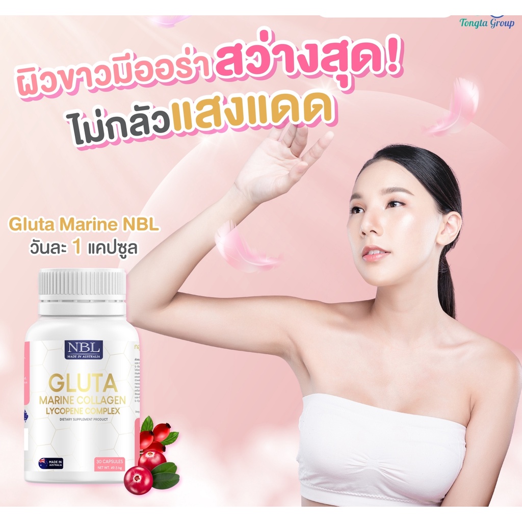 ส่งฟรี-nbl-gluta-marine-collagen-กูลต้า-ผิวขาวกระจ่างใส-กระตุ้นคอลลาเจน-ลดจุดด่างดำ-ผิวใสเร็วขึ้น-2-เท่า-พร้อมส่ง