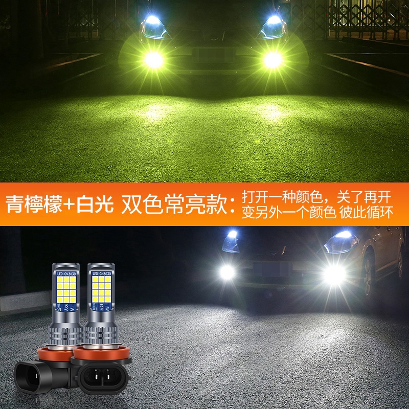 หลอดไฟตัดหมอก ไฟเดย์ไลท์ LED 24 ดวง 3030 SMD สองสี 4 แบบ H1 H3 LED Bulb