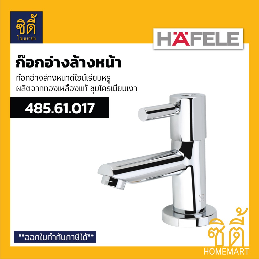 hafele-485-61-017-ก๊อกอ่างล้างหน้า-รุ่น-priocy-ก๊อกน้ำ-ก๊อก-อ่างล้างหน้า