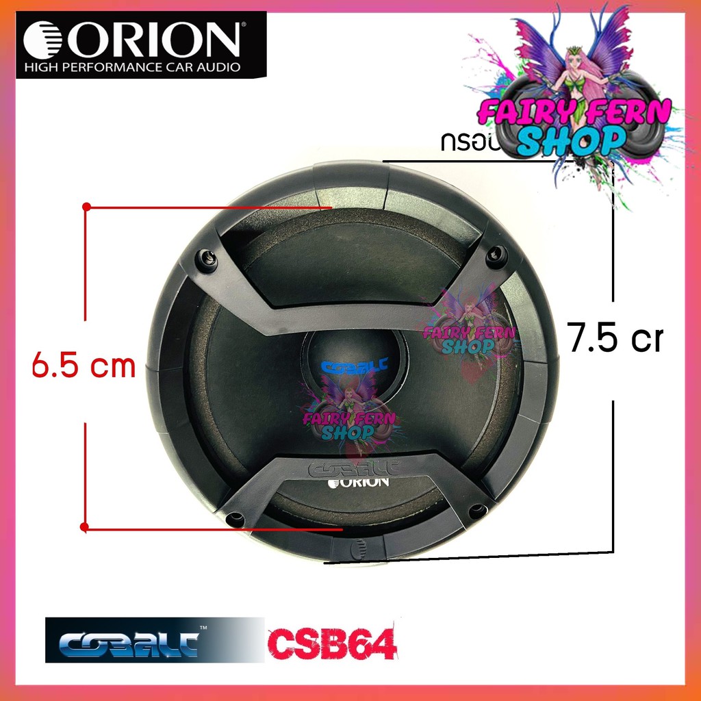 orion-รุ่นรุ่น-csb64-cobaltลำโพง-6-5-นิ้ว-1200วัตต์-4โอห์ม-ดอกลำโพง-6-5-นิ้ว-ลำโพงเสียงกลาง6-5นิ้ว-ดอก6-5นิ้ว-ลำโพงติดรถ