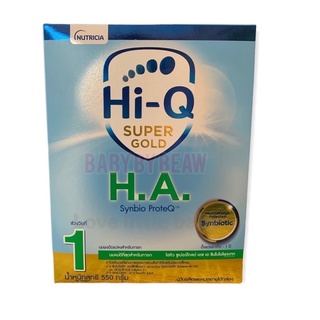 สินค้า นม Hi-q Ha1 ไฮคิว ซูเปอร์โกลด์ เอช เอ 1 ซินไบโอโพรเทก ขนาด 550กรัม (แรกเกิด-1ปี)