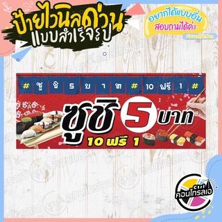 ป้ายไวนิล 