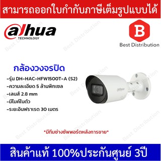 Dahua กล้องวงจรปิด ความละเอียด 5MP รุ่น DH-HAC-HFW1500T-A (S2) (2.8mm) มีไมค์ในตัว