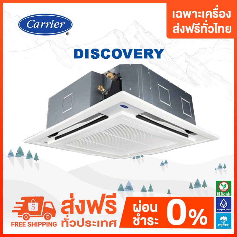 ส่งฟรี-แอร์สี่ทิศทาง-carrier-รุ่น-discovery-ขนาด-13000-60000-btu-new-2022