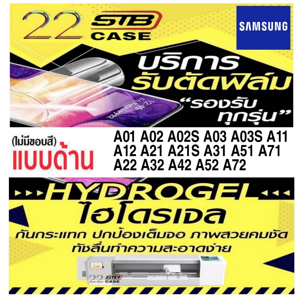 ฟิล์มไฮโดรเจลแบบด้าน-hydrogel-samsung-a02s-a03-a03s-a11-a12-a21-a21s-a31-a51-a71-a22-a32-a42-a52-a72-a13-a23-a33-a53-a73