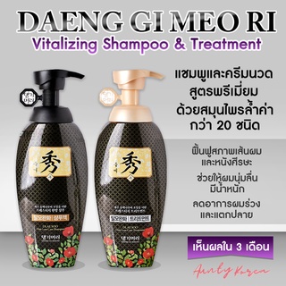 พร้อมส่ง📌ของแท้ ✨ แชมพูและครีมนวดจากเกาหลี สูตรพรีเมี่ยม Daeng Gi Meo Ri Dlae Soo Hair Loss Care Shampoo &amp;Treatment ❤️