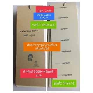 สมุดโน๊ตคำศัพท์สำหรับสอบ กพ.ราชการ ท้องถิ่น3000 oxford  ครูผู้ช่วย flash crad