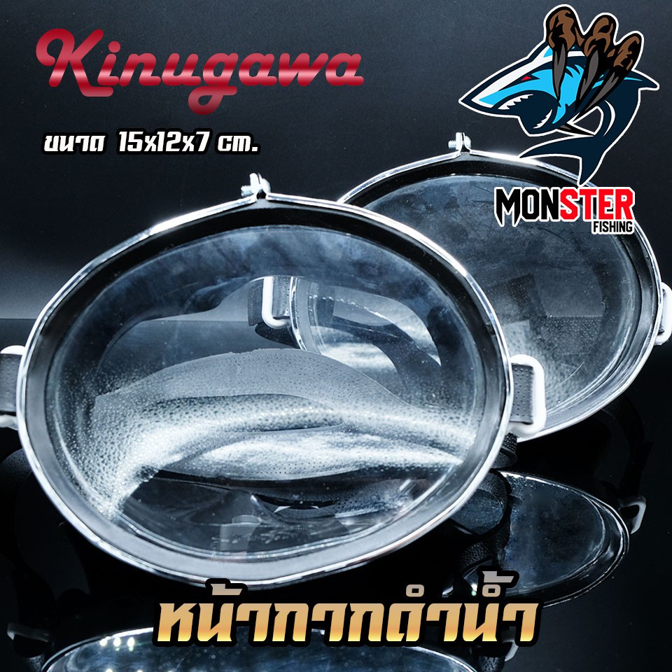 ภาพหน้าปกสินค้าหน้ากากดำน้ำ จับปลา ยิงปลา DIVE MASK KINUGAWA NO.250 (เลนส์กระจก)