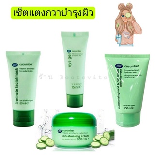 Boots Cucumber ผลิตภัณฑ์บำรุงผิวด้วยสารสกัดจากแตงกวา อ่อนโยนต่อผิว เหมาะสำหรับทุกสภาพผิว