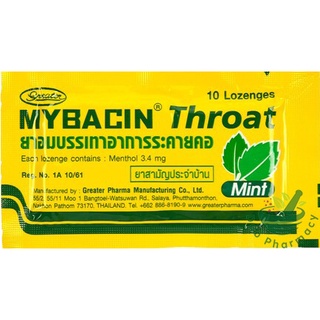 ยาอม Mybacin  (1 ซอง บรรจุ 10 เม็ด)