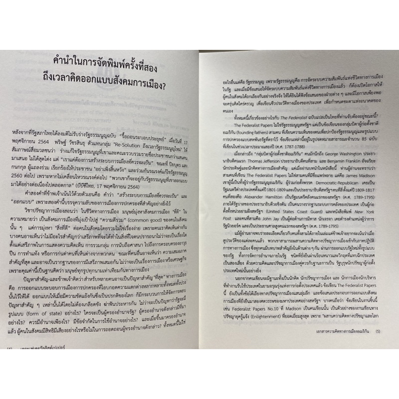 9786167150932-c111-เดอะเฟเดอรัลลิสต์เปเปอร์-เอกสารความคิดทางการเมืองอเมริกัน-the-federalist