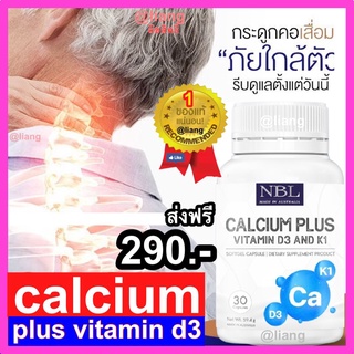 NBL Calcium Plus Vitamin D3 and K1 แคลเซียม  ป้องกันกระดูกพรุน กระดูกแข็งแรง Calcium แคลเซียม 900มก. [ของแท้] 30 เม็ด