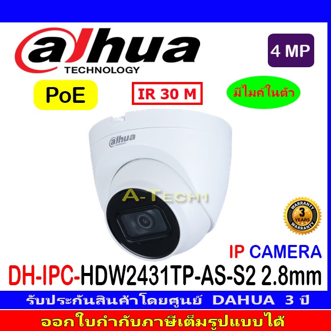 dahua-ip-camera-4mp-รุ่น-dh-ipc-hdw2431tp-as-s2-เลนส์-3-6-และ-2-8-1ตัว-2ตัว-4ตัว