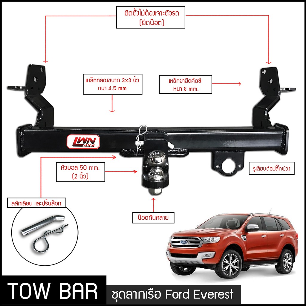 ชุดลากเรือ-ลากพ่วง-ford-everest-หางลากเรือ-โทว์บาร์-tow-bar-ฟอร์ด-เอเวอร์เรส