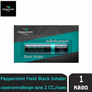 สินค้า Peppermint Field Black Inhaler ยาดม เปปเปอมิ้น ฟิลด์ แบล็คอินเฮเลอร์ 2 ซีซี [1 หลอด]
