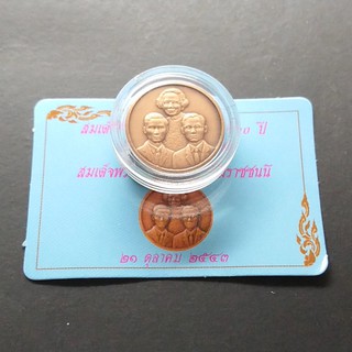 เหรียญ ที่ระลึก เนื้อทองแดง เปิดพระราชานุสาวรีย์ ปี 2543 สมเด็จย่าของแผ่นดิน 100ปี แห่งวันพระราชสมภพ แท้ พระรูป ร.8 ร.9