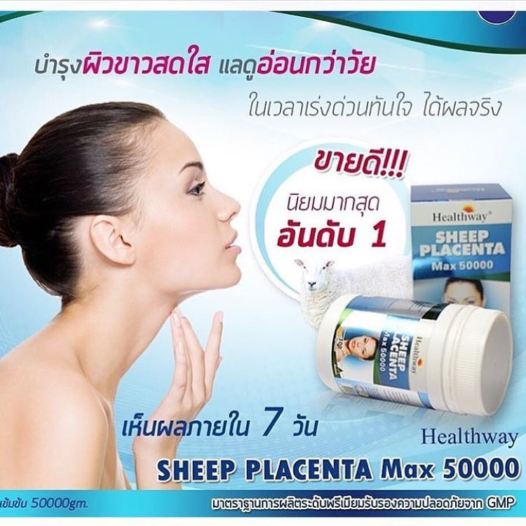 รกแกะ-healthway-sheep-placenta-max50000mg-รกแกะผิวเด็ก-100-เม็ด