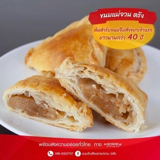 ขนมจีบแม่จวน ของอร่อยจังหวัดตรัง ขั้นต่ำ3กล่องนะคะ photo