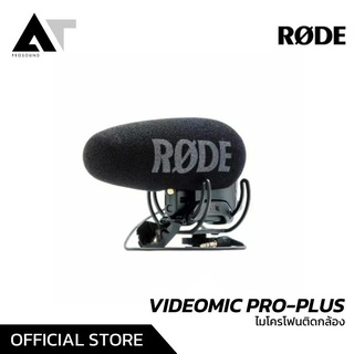 RODE VIDEOMIC PRO-PLUS ไมค์คอนเดนเซอร์ ไมค์ชอตกัน ไมค์ติดกล้อง ไมค์ติดโทรศัพท์ AT Prosound