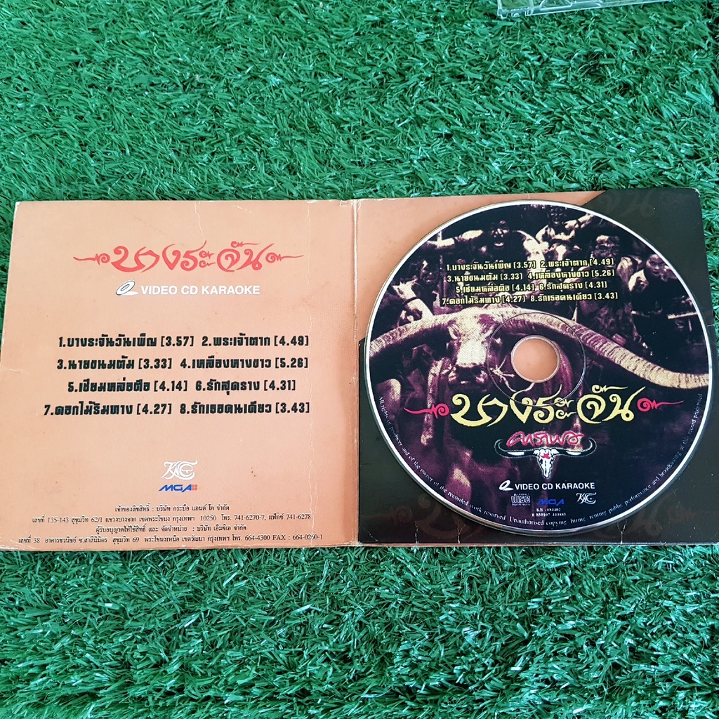 vcd-แผ่นเพลง-บางระจัน-คาราบาว-เพลง-บางระจันวันเพ็ญ-พระเจ้าตาก-นายขนมต้ม-เซียมหล่อตือ